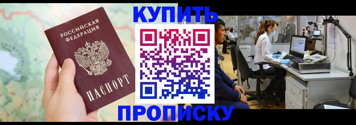 прописка в Октябрьском