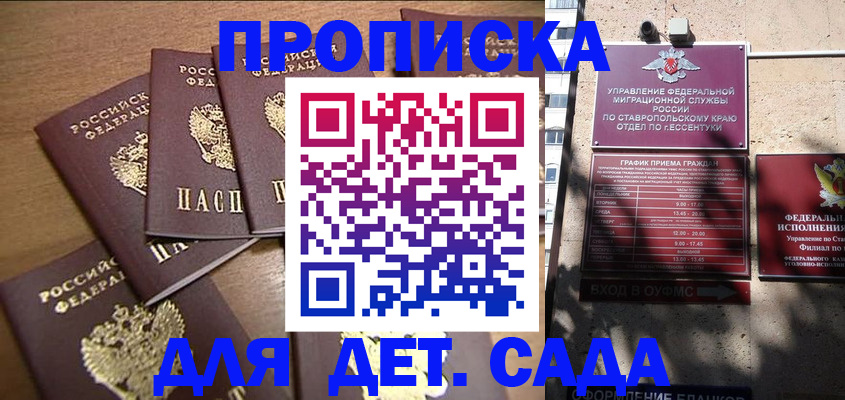 прописка ребенка в Октябрьском